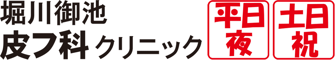 堀川御池皮フ科クリニック